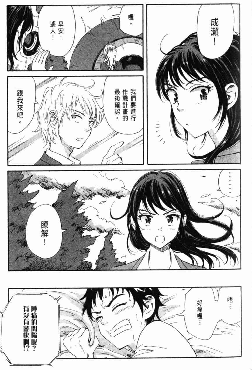 核爆默示录 6卷 第9页