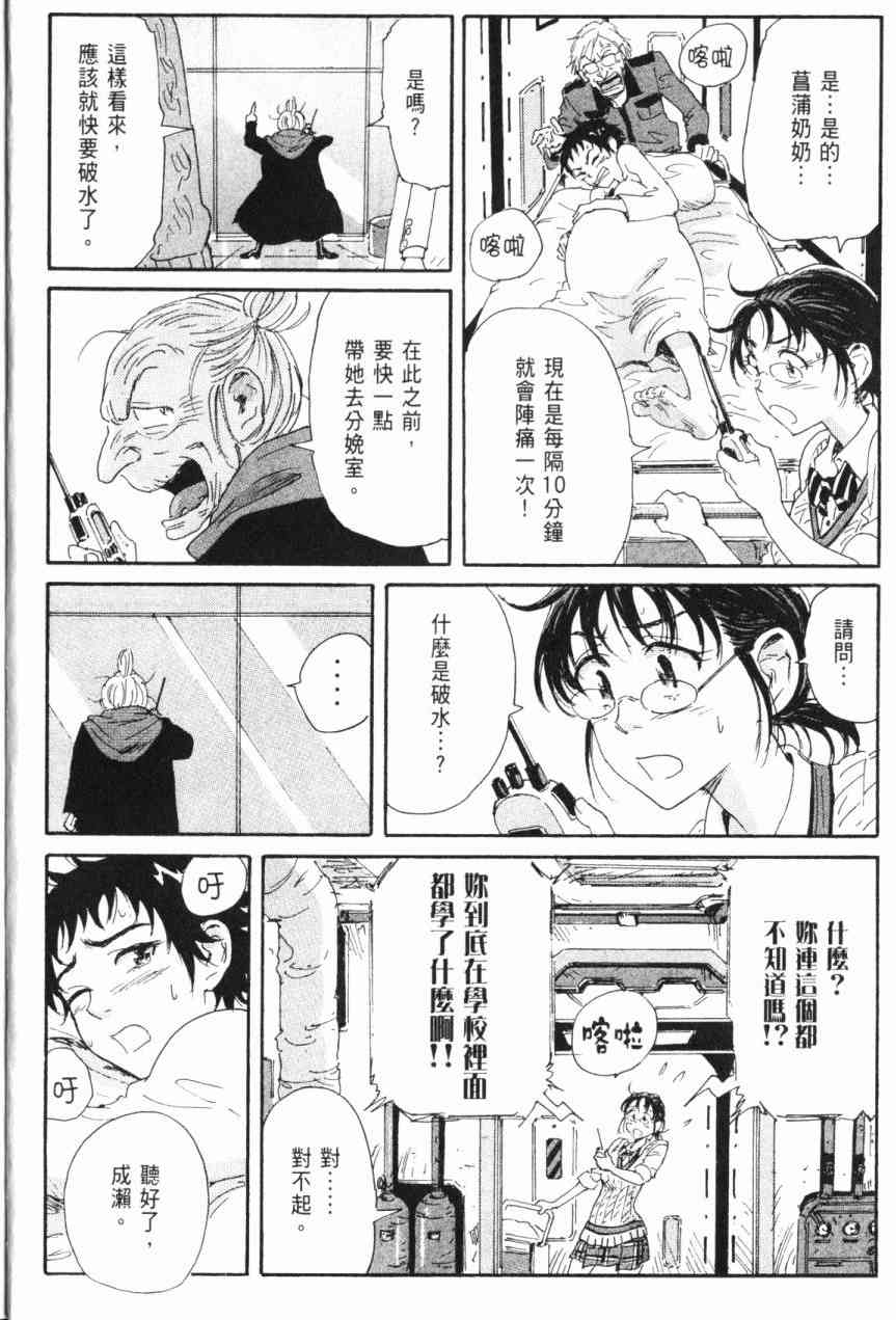 核爆默示录 6卷 第10页