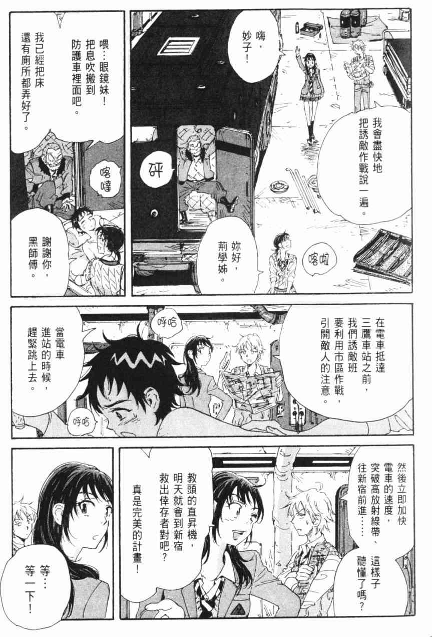 核爆默示录 6卷 第11页