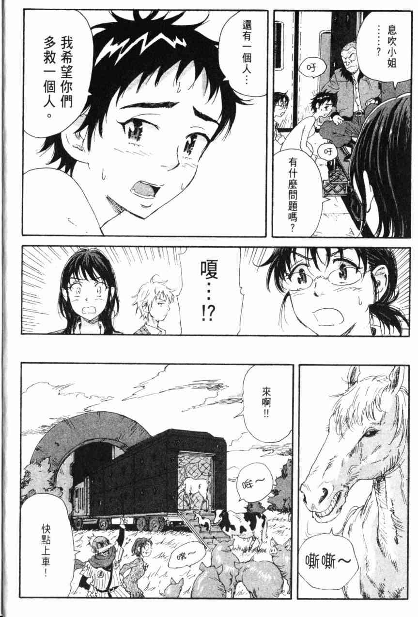 核爆默示录 6卷 第12页