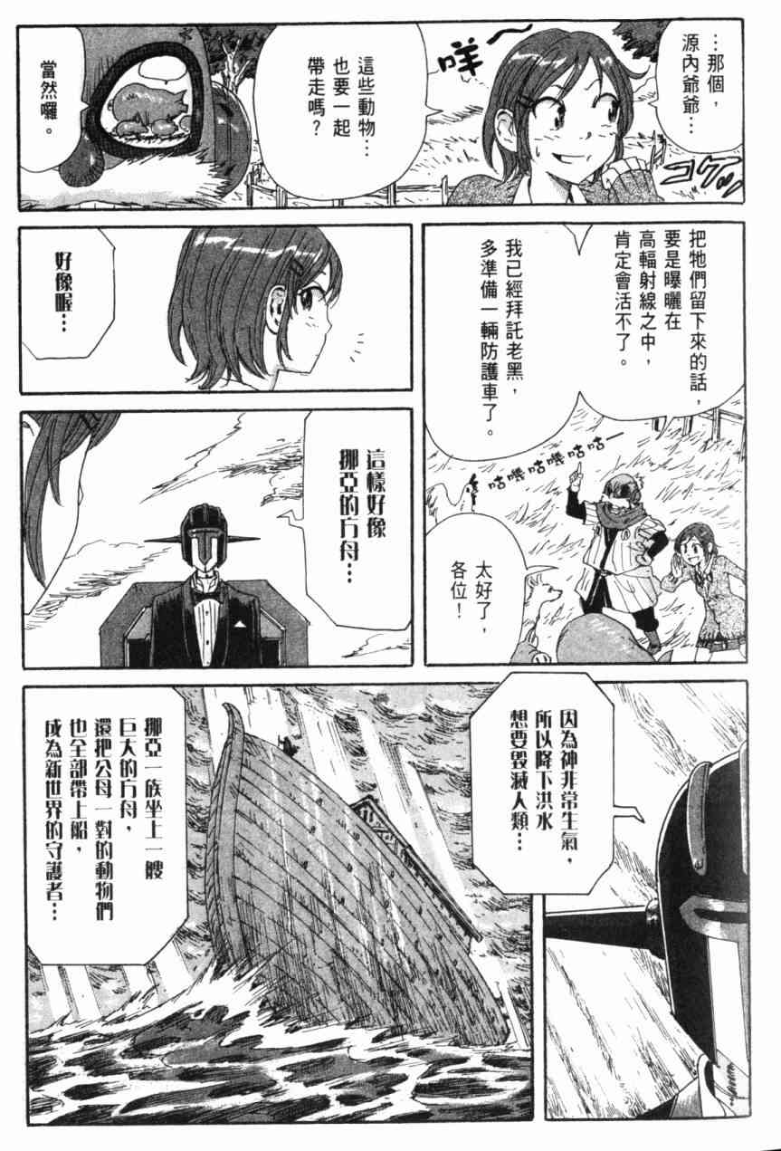 核爆默示录 6卷 第13页