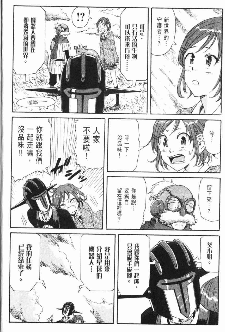 核爆默示录 6卷 第14页