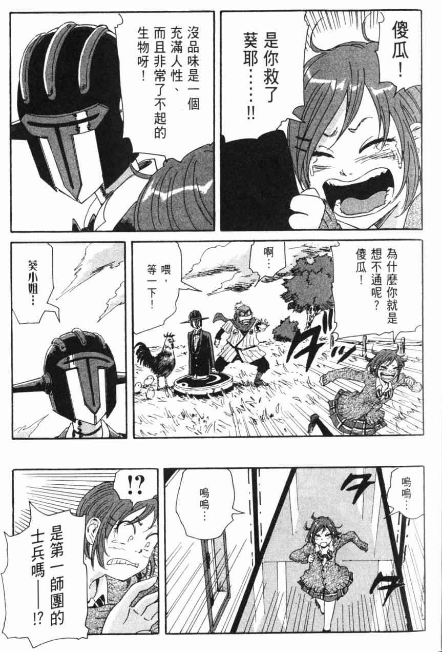 核爆默示录 6卷 第15页