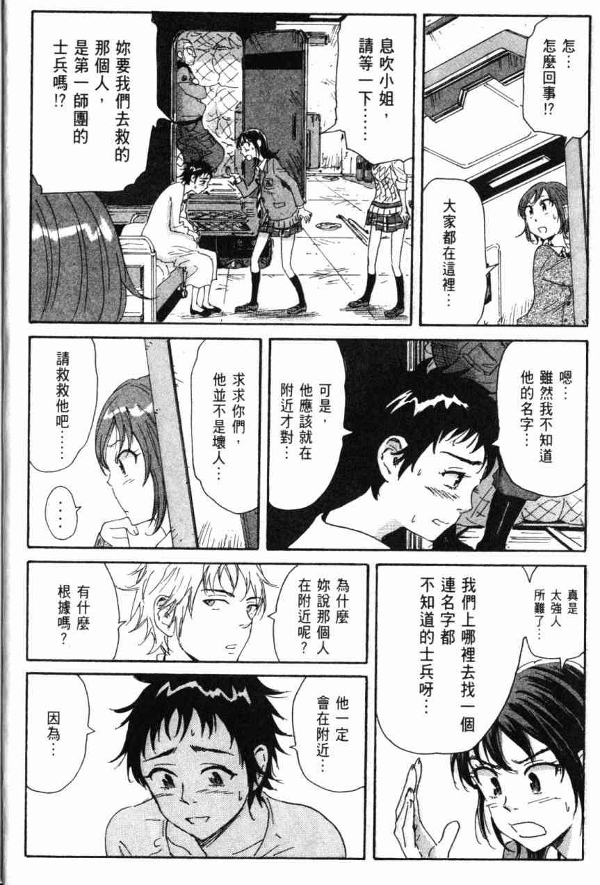 核爆默示录 6卷 第16页