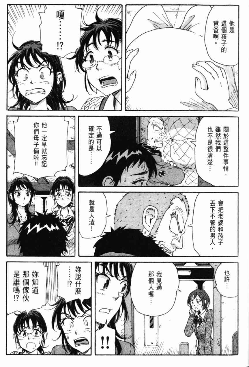 核爆默示录 6卷 第17页