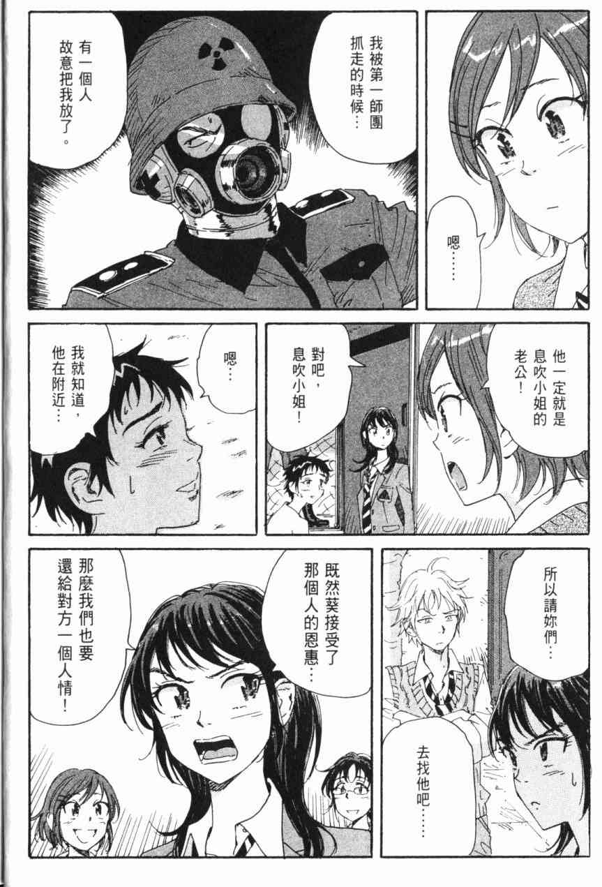 核爆默示录 6卷 第18页