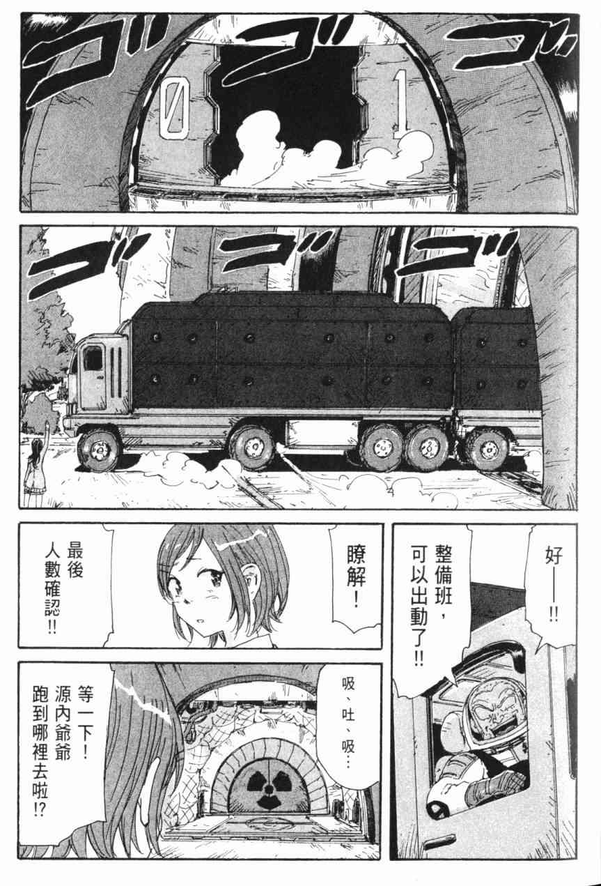 核爆默示录 6卷 第19页