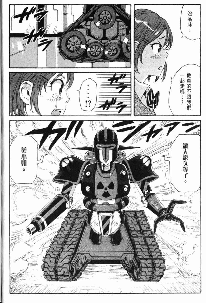 核爆默示录 6卷 第20页