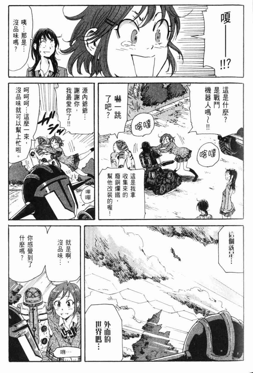 核爆默示录 6卷 第21页