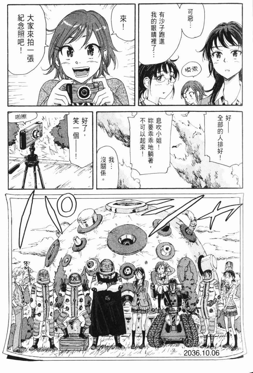 核爆默示录 6卷 第23页