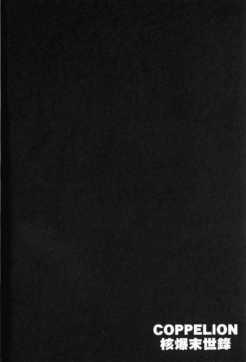 核爆默示录 6卷 第26页