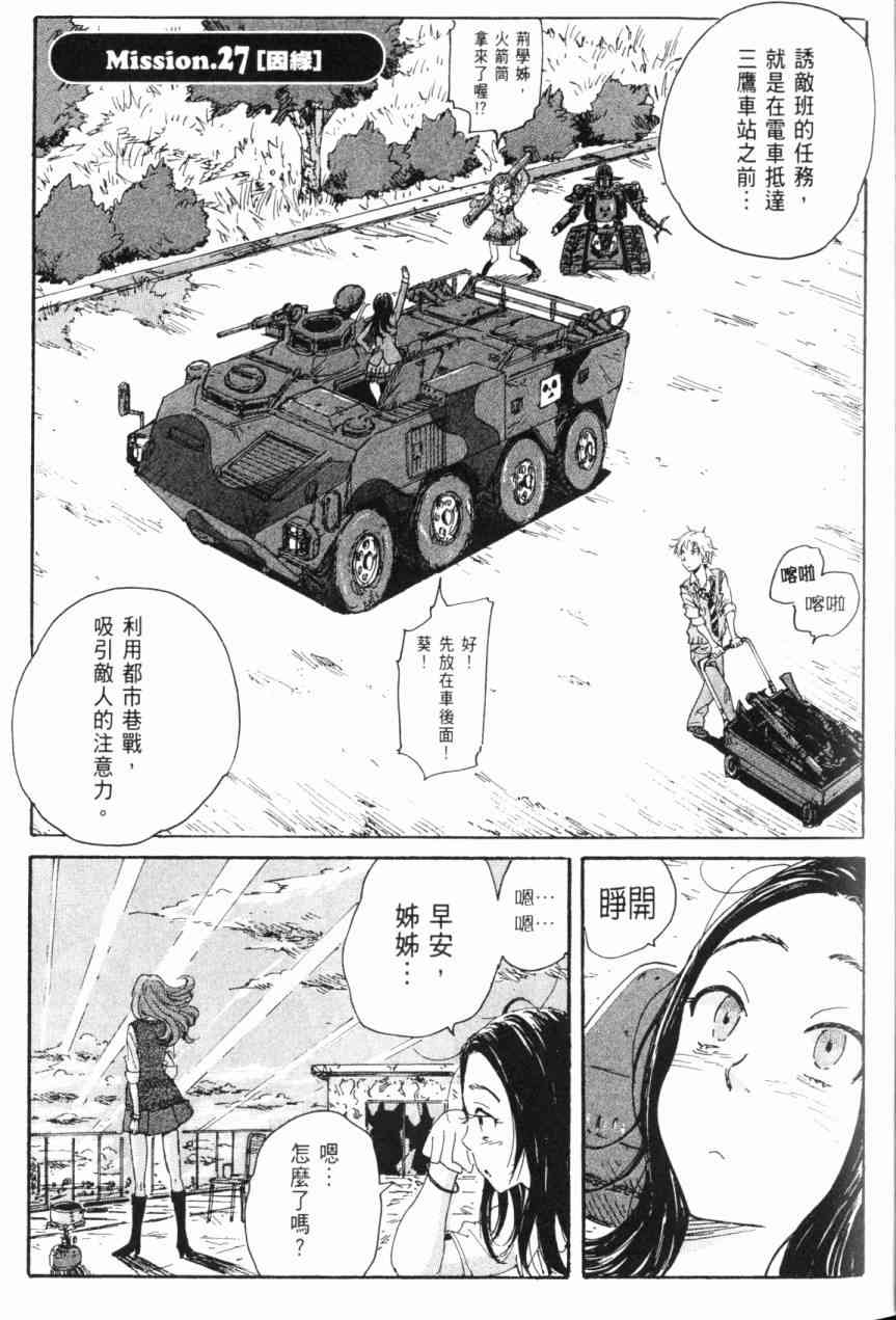 核爆默示录 6卷 第27页