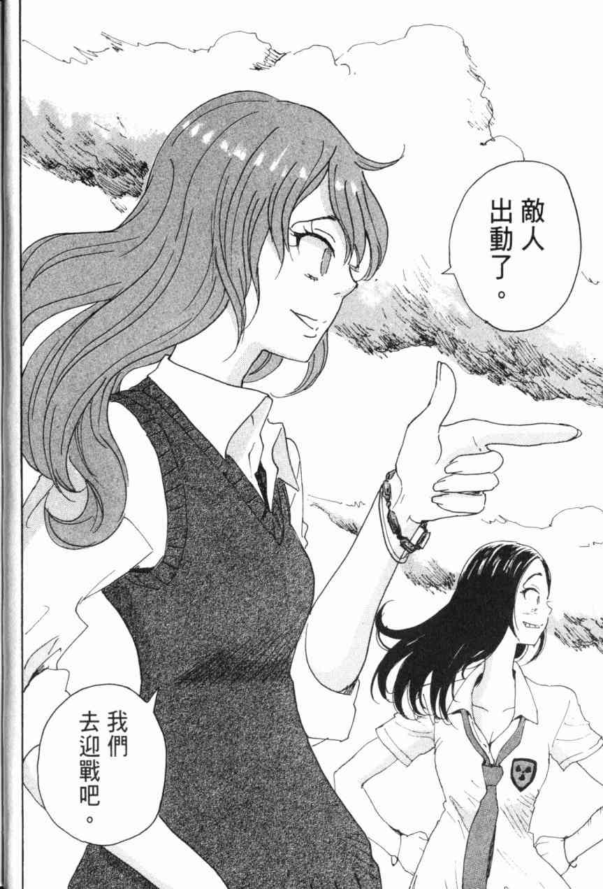 核爆默示录 6卷 第28页