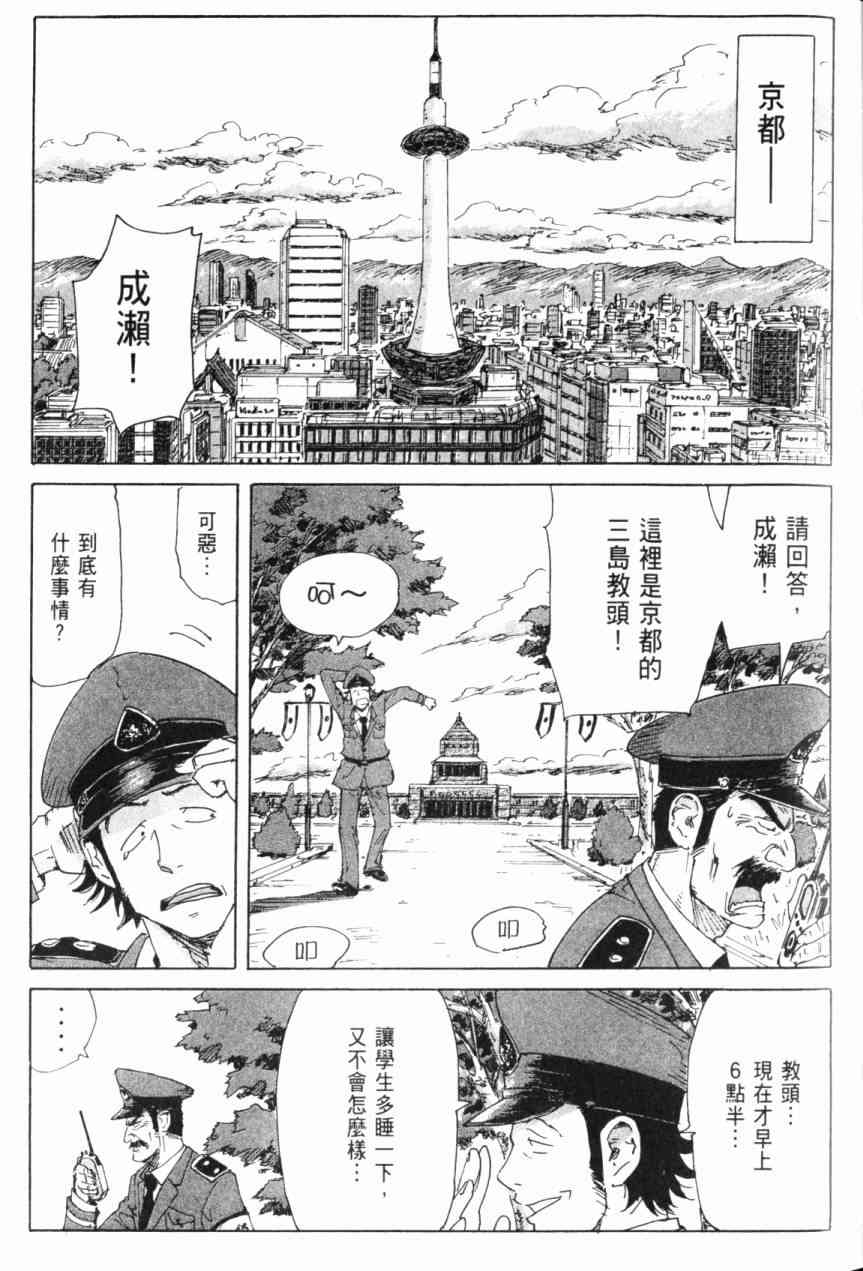 核爆默示录 6卷 第29页