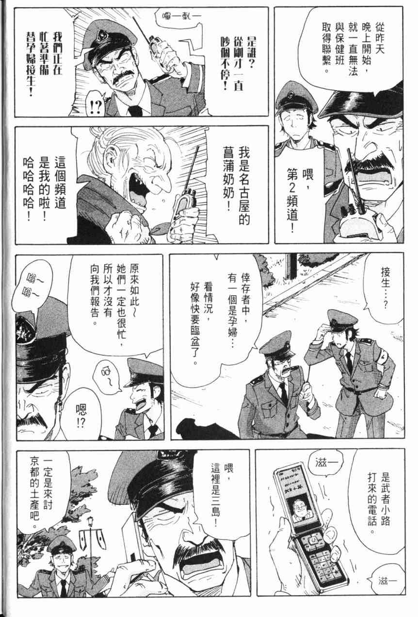 核爆默示录 6卷 第30页