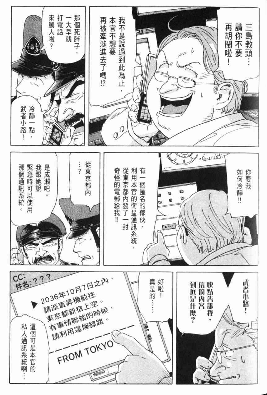 核爆默示录 6卷 第31页