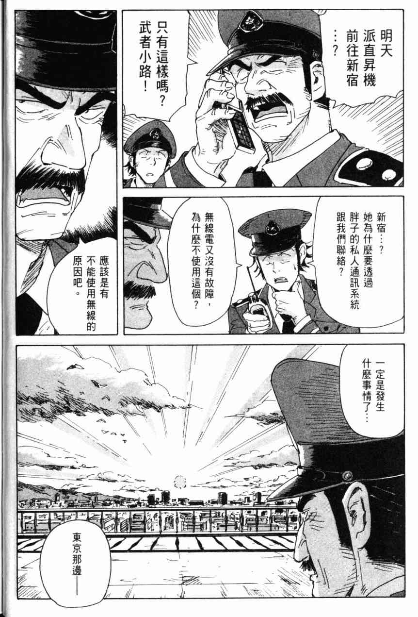 核爆默示录 6卷 第32页