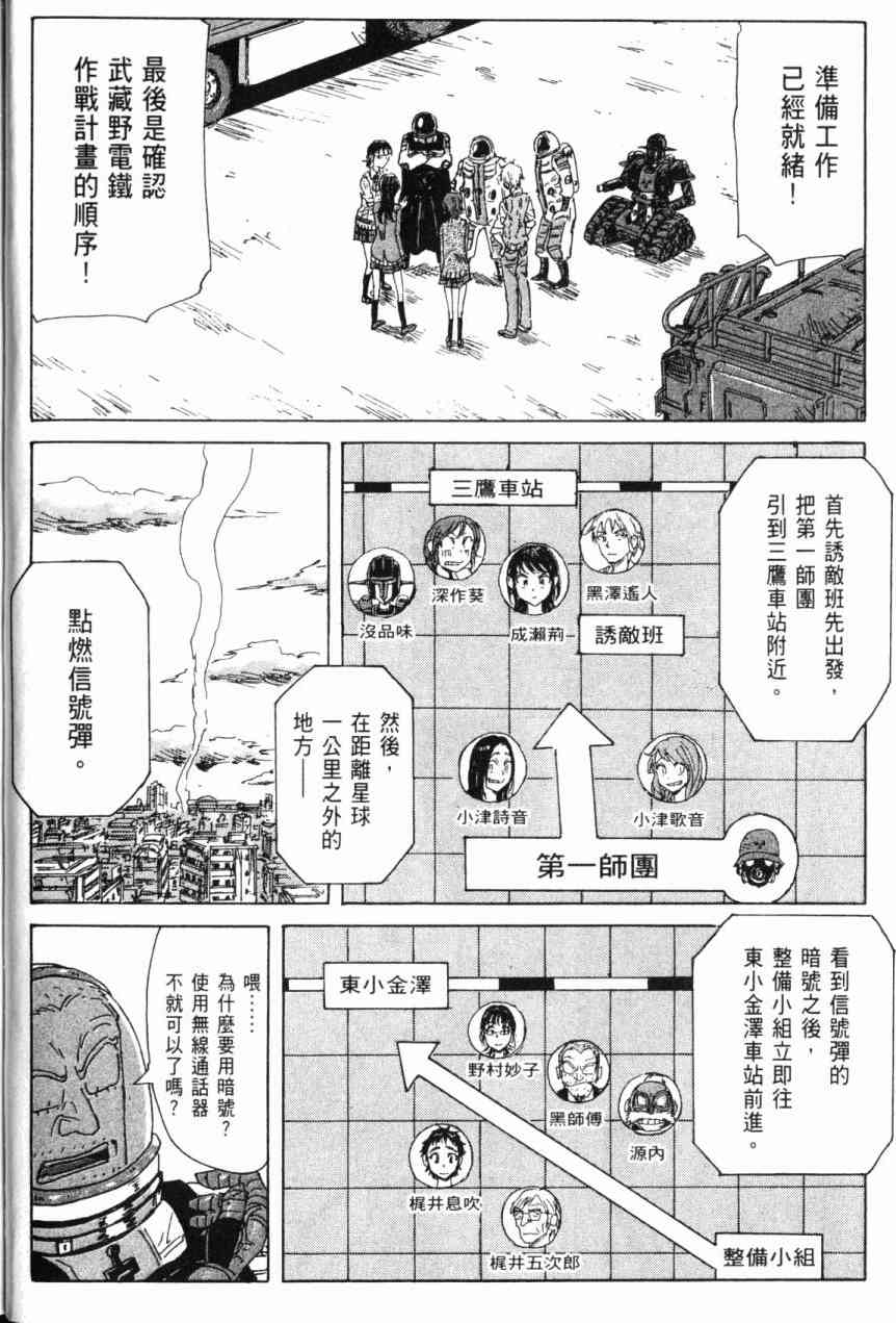 核爆默示录 6卷 第34页