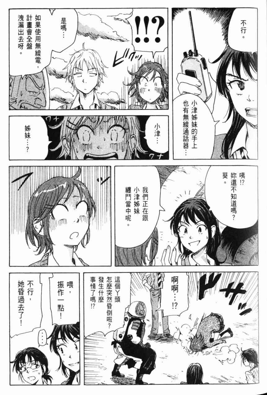 核爆默示录 6卷 第35页