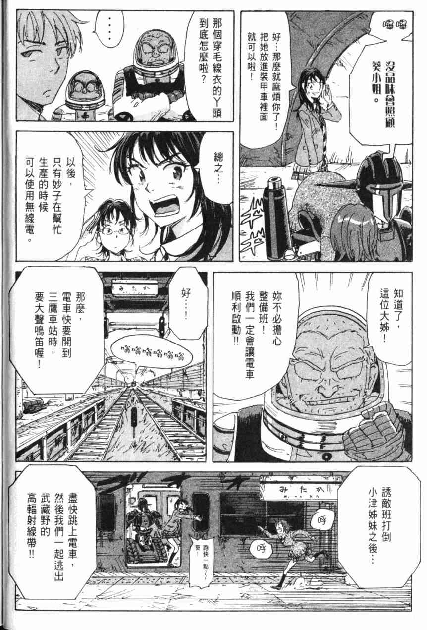 核爆默示录 6卷 第36页