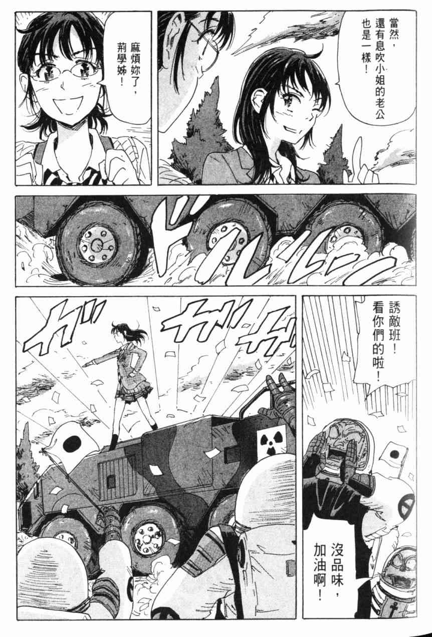 核爆默示录 6卷 第37页