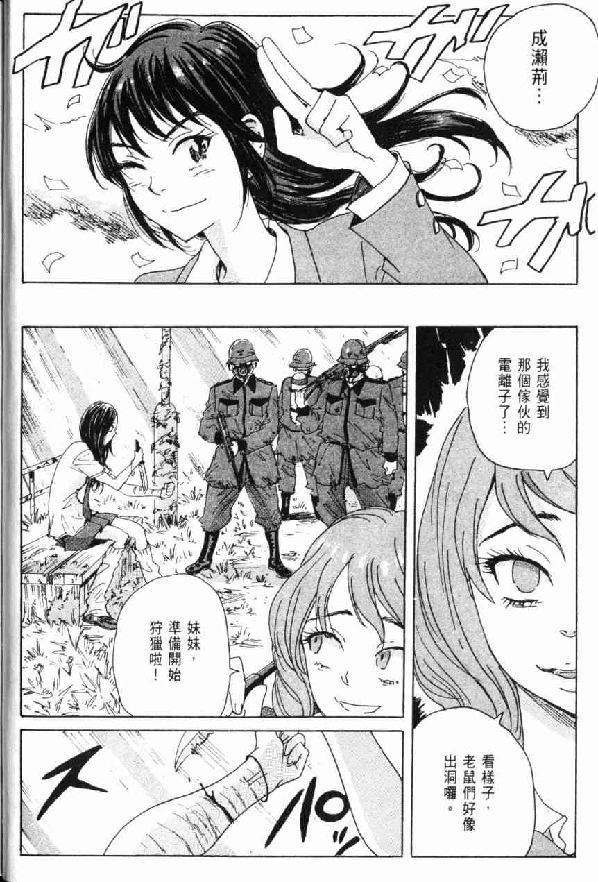 核爆默示录 6卷 第38页