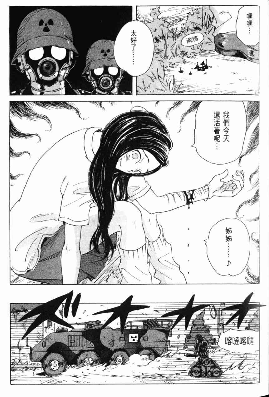 核爆默示录 6卷 第39页