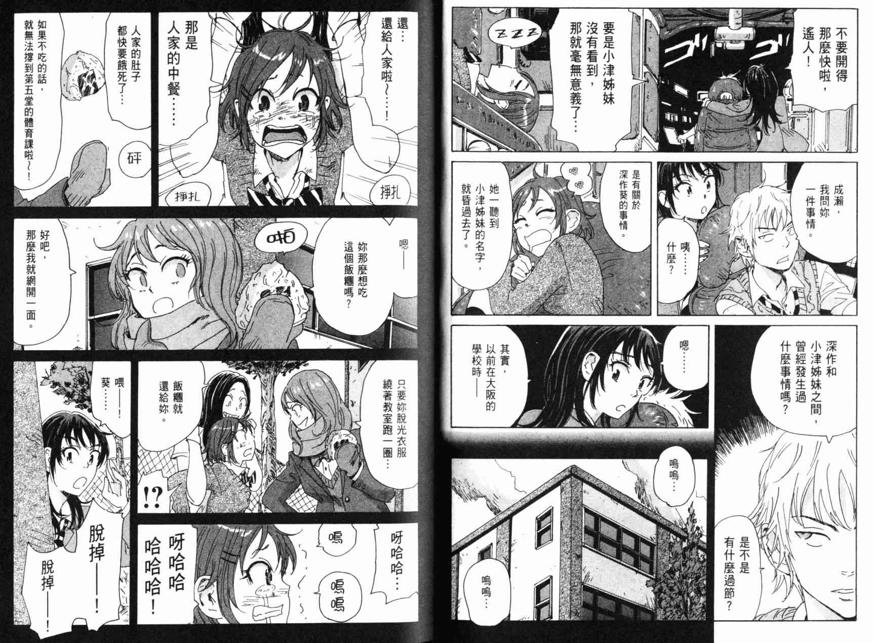 核爆默示录 6卷 第40页