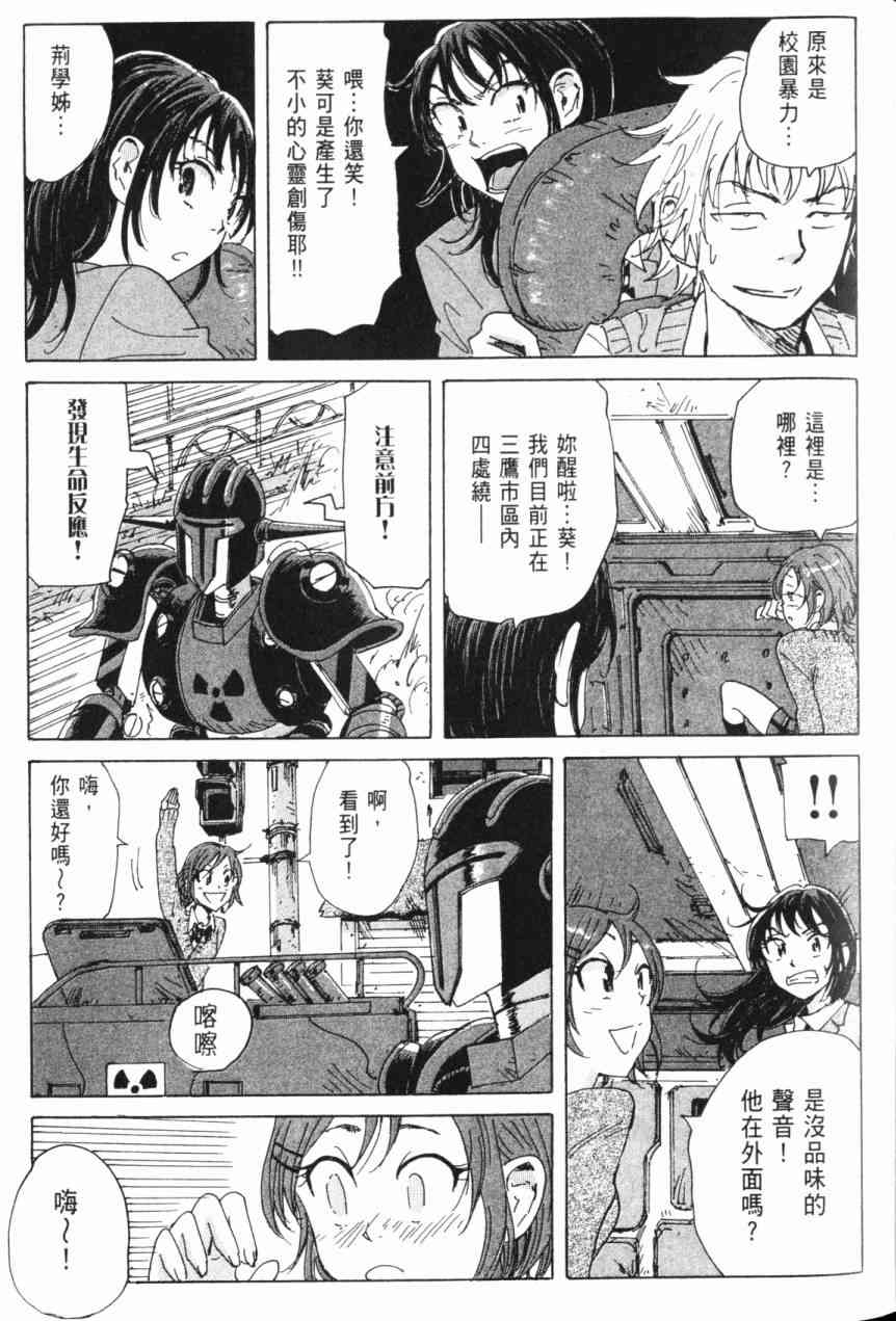 核爆默示录 6卷 第42页