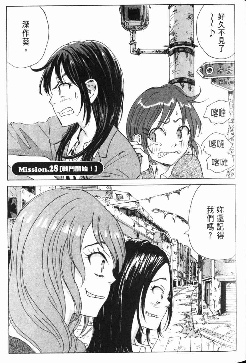 核爆默示录 6卷 第44页