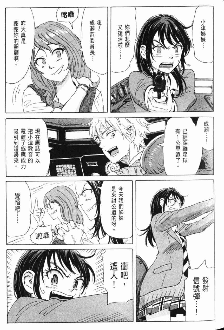 核爆默示录 6卷 第46页