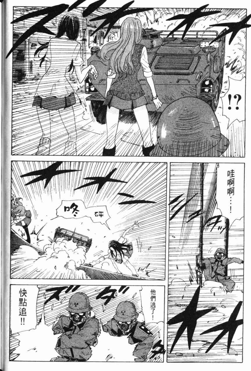 核爆默示录 6卷 第47页