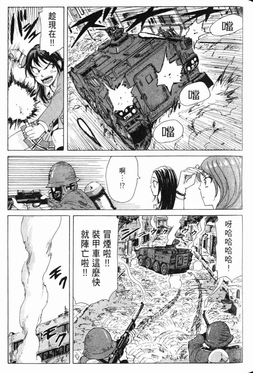 核爆默示录 6卷 第48页