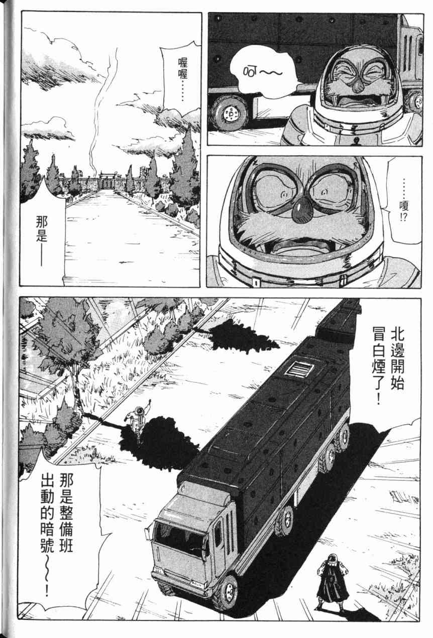 核爆默示录 6卷 第49页