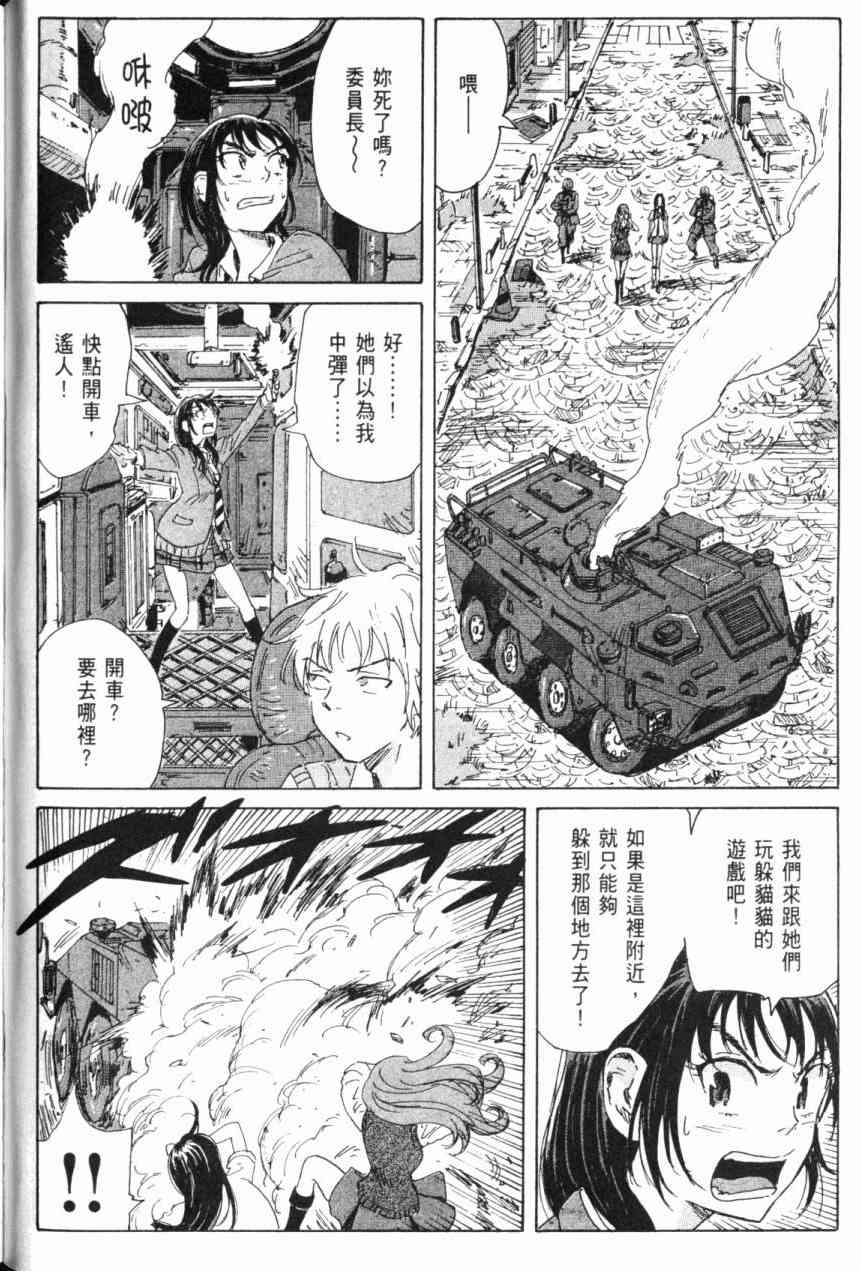 核爆默示录 6卷 第51页