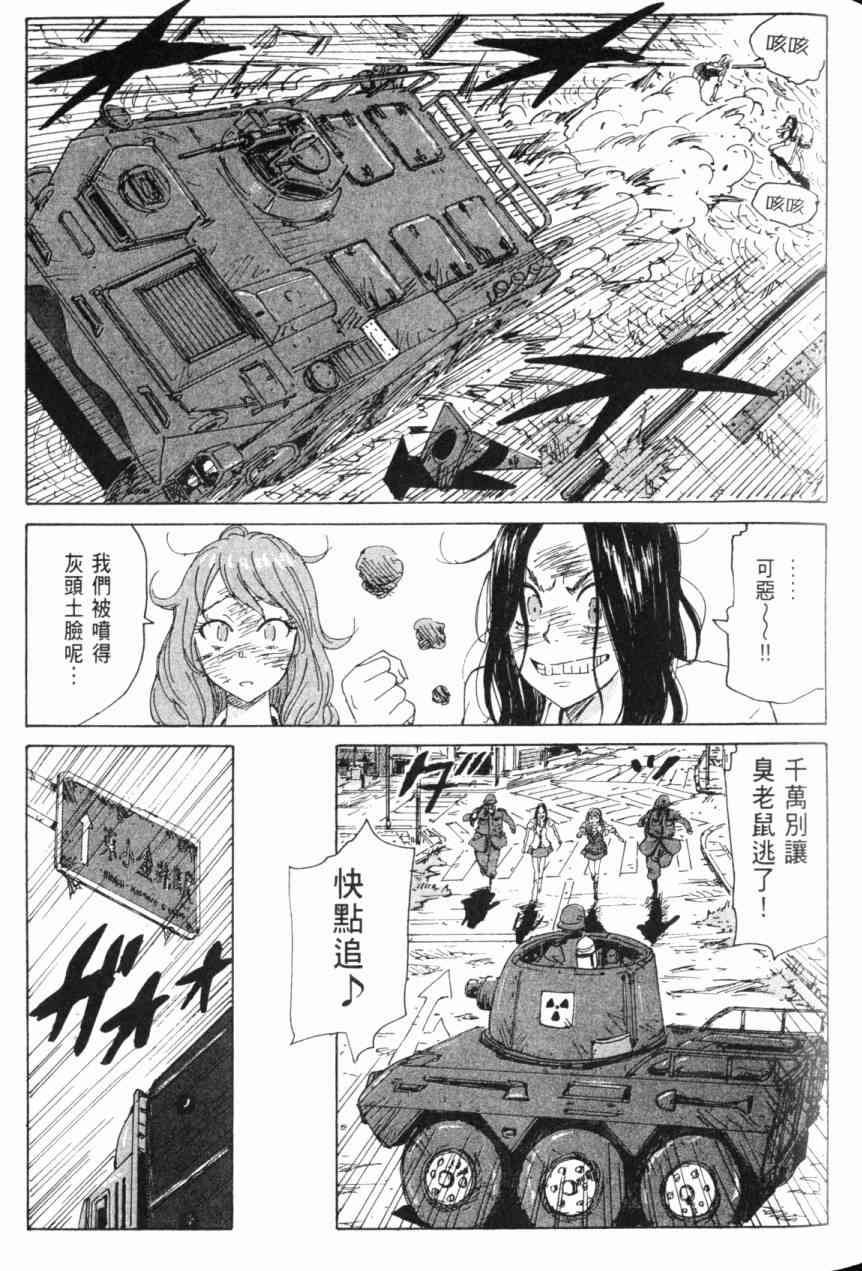 核爆默示录 6卷 第52页