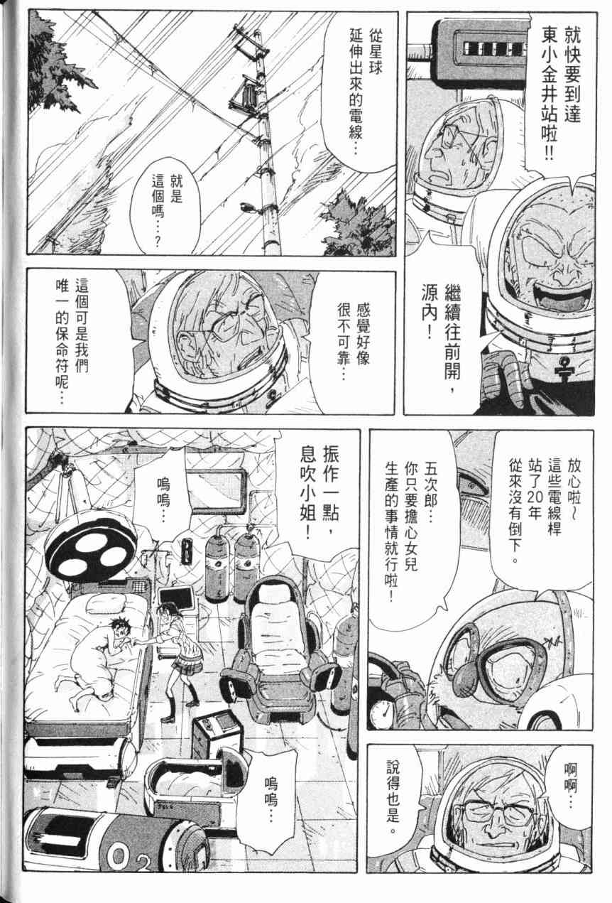 核爆默示录 6卷 第53页