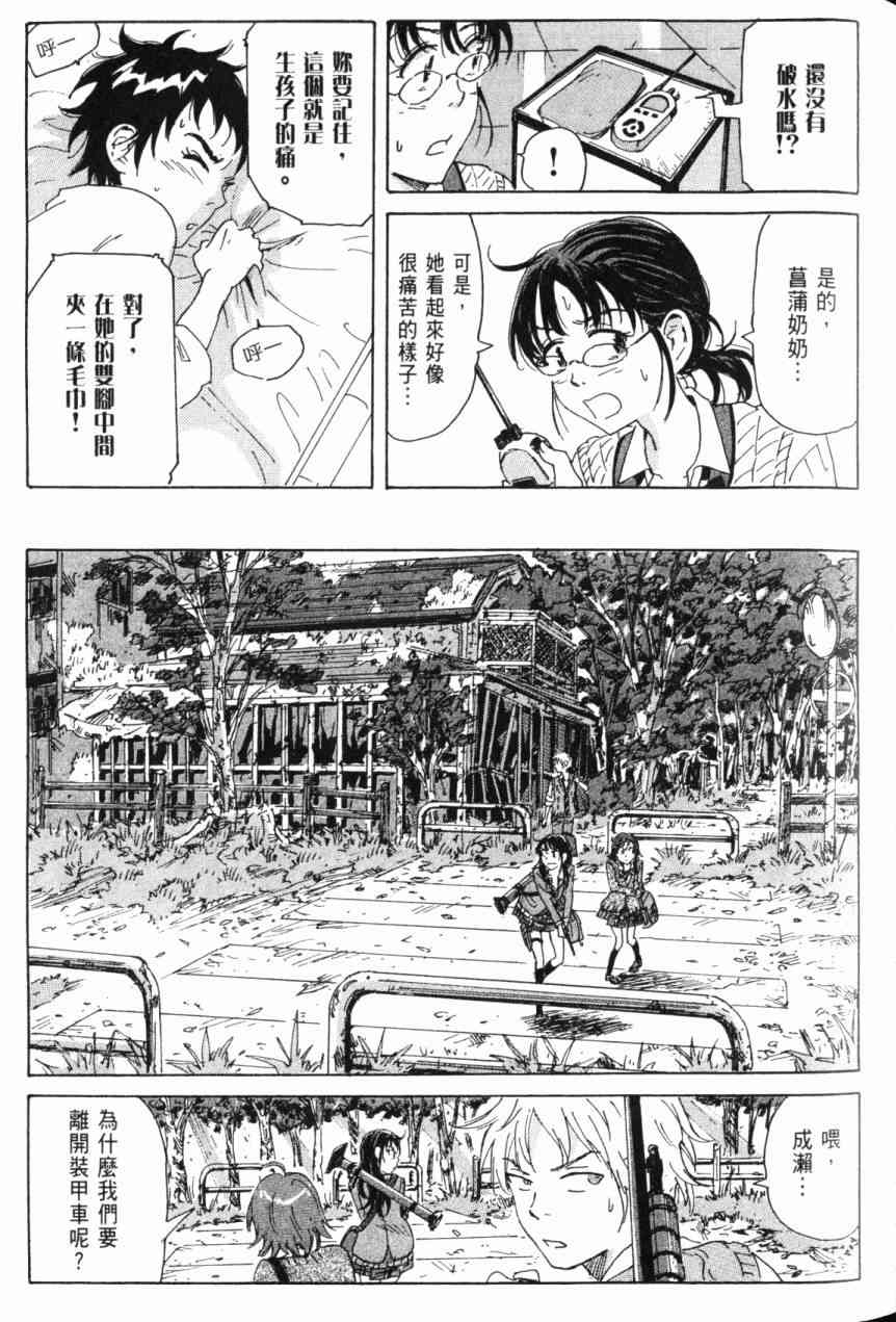 核爆默示录 6卷 第54页