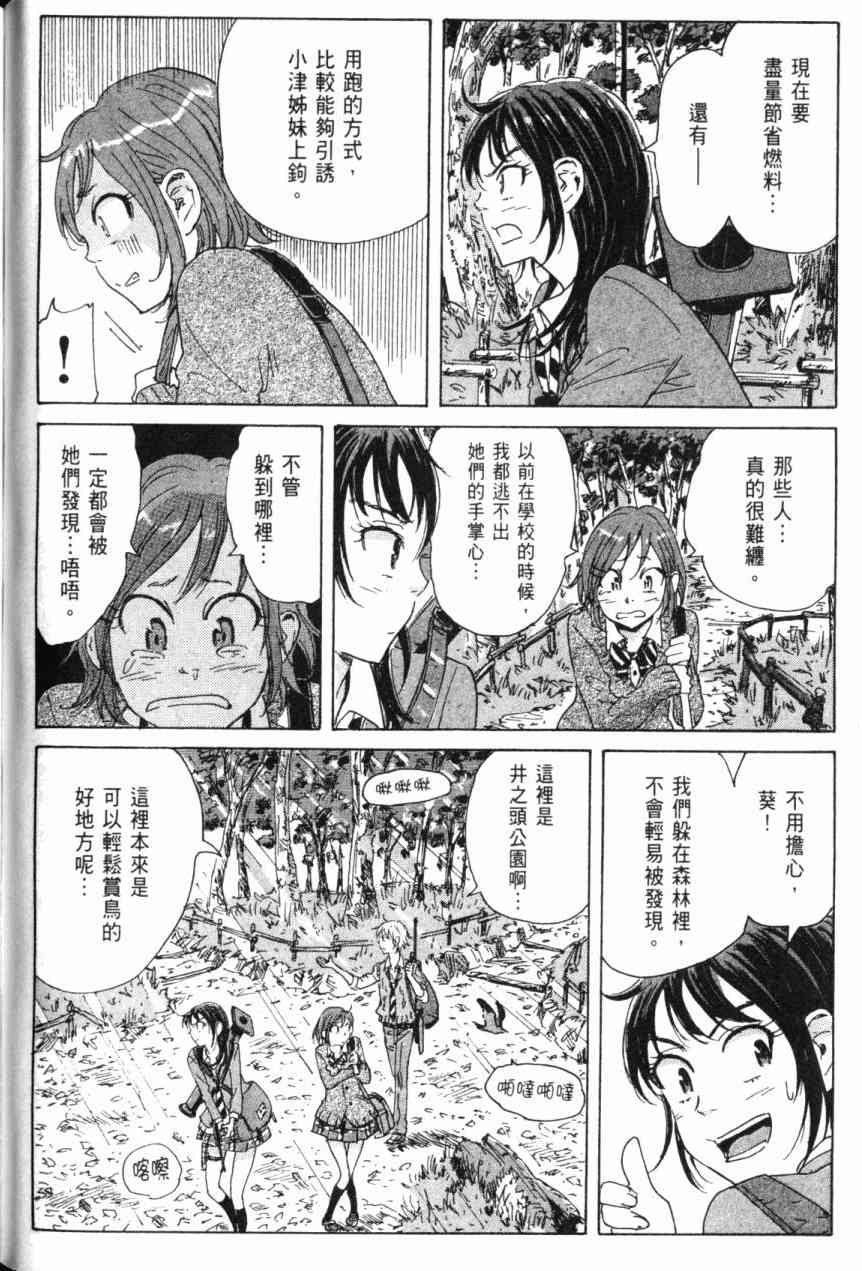 核爆默示录 6卷 第55页