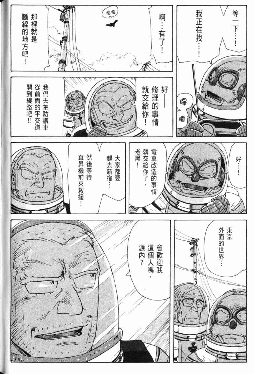 核爆默示录 6卷 第57页