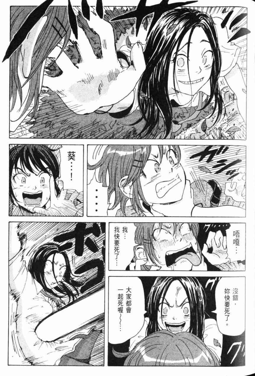 核爆默示录 6卷 第60页