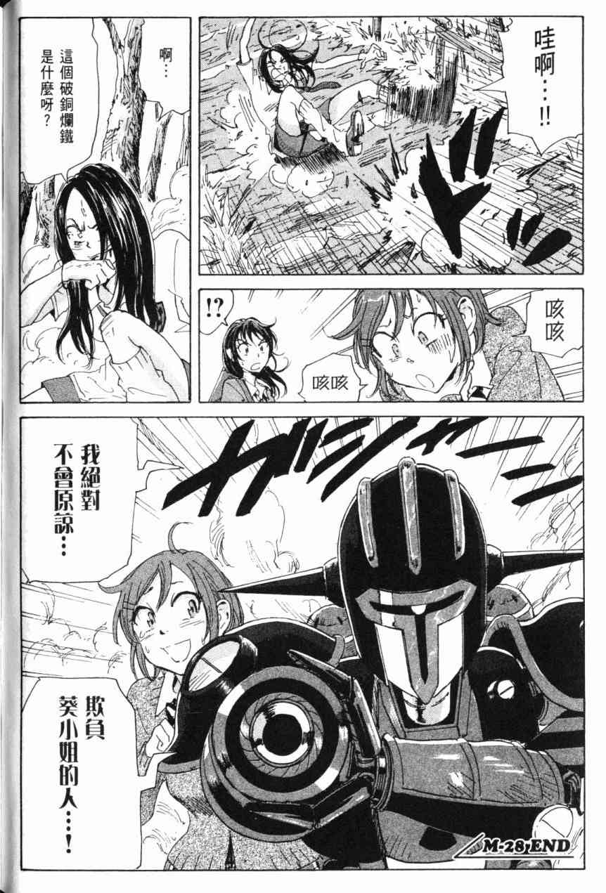 核爆默示录 6卷 第61页