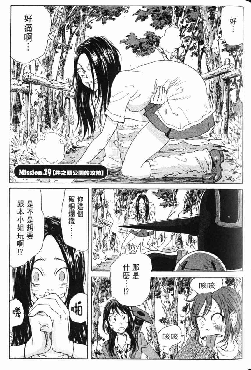 核爆默示录 6卷 第62页