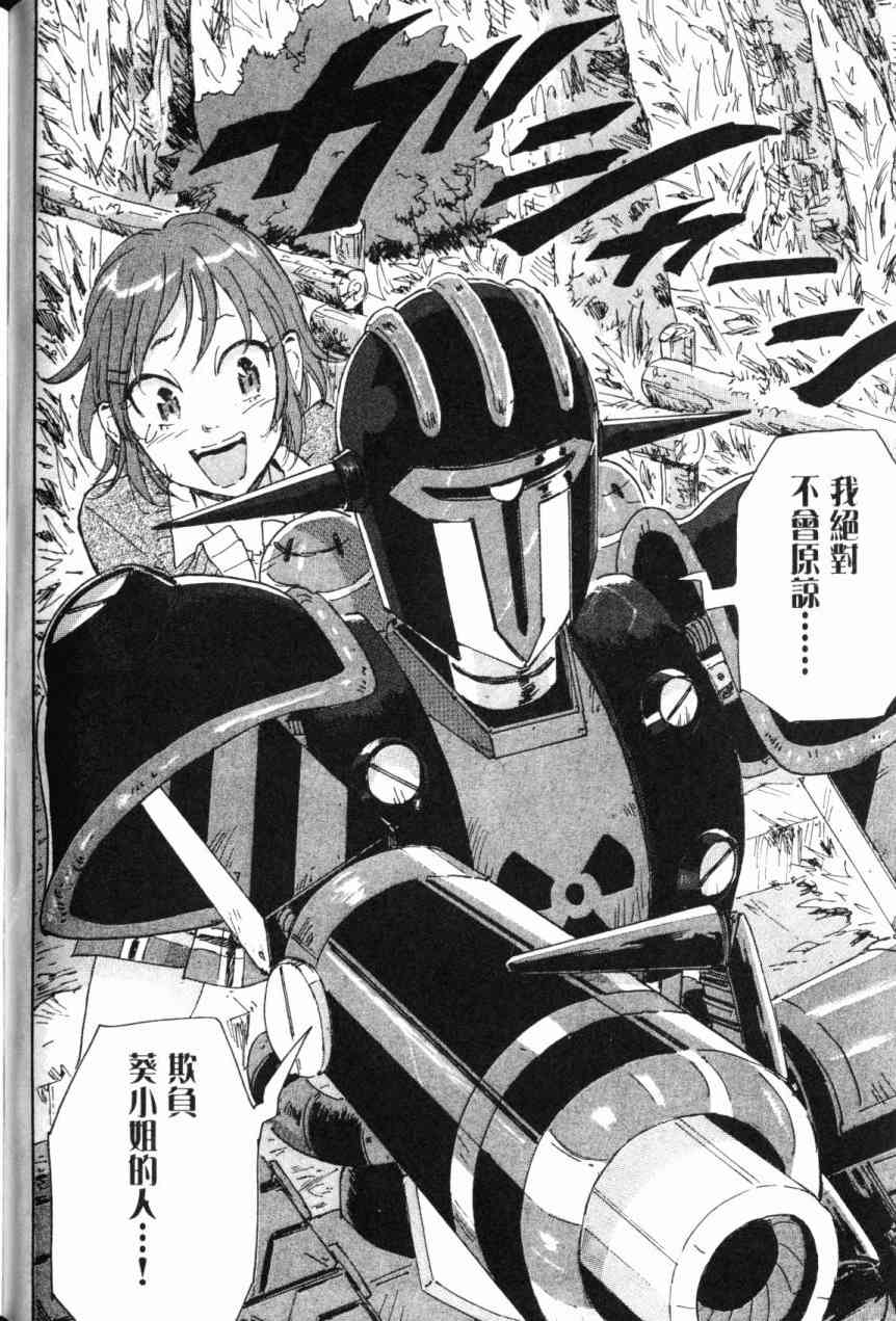 核爆默示录 6卷 第63页