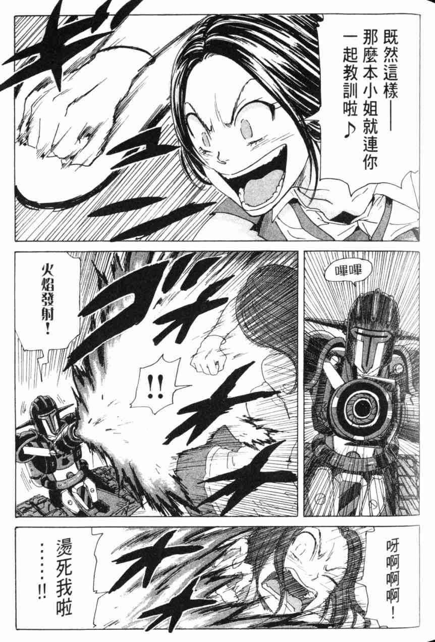 核爆默示录 6卷 第64页