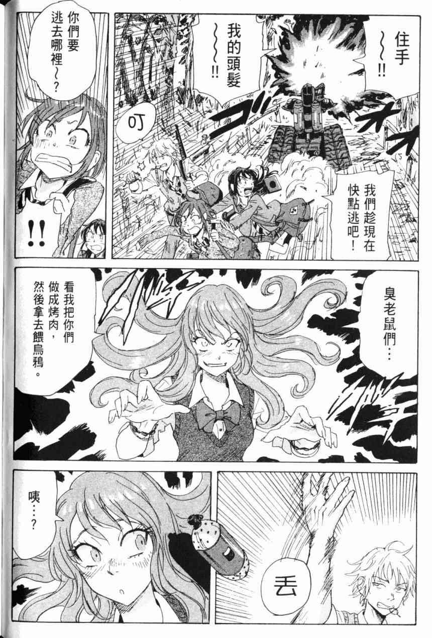 核爆默示录 6卷 第65页