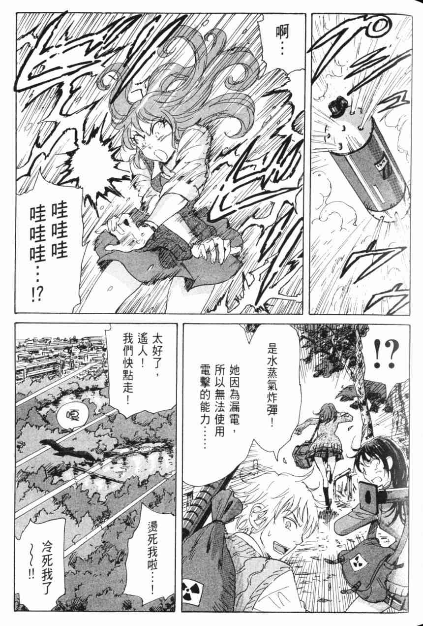 核爆默示录 6卷 第66页