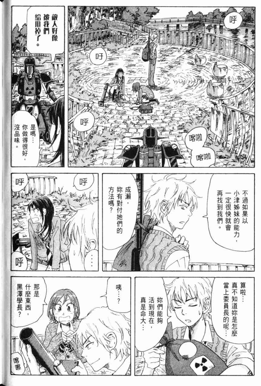 核爆默示录 6卷 第67页