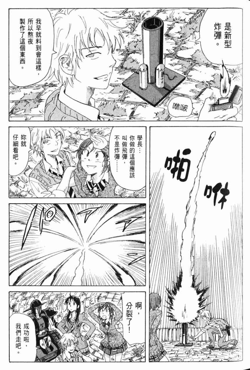 核爆默示录 6卷 第68页