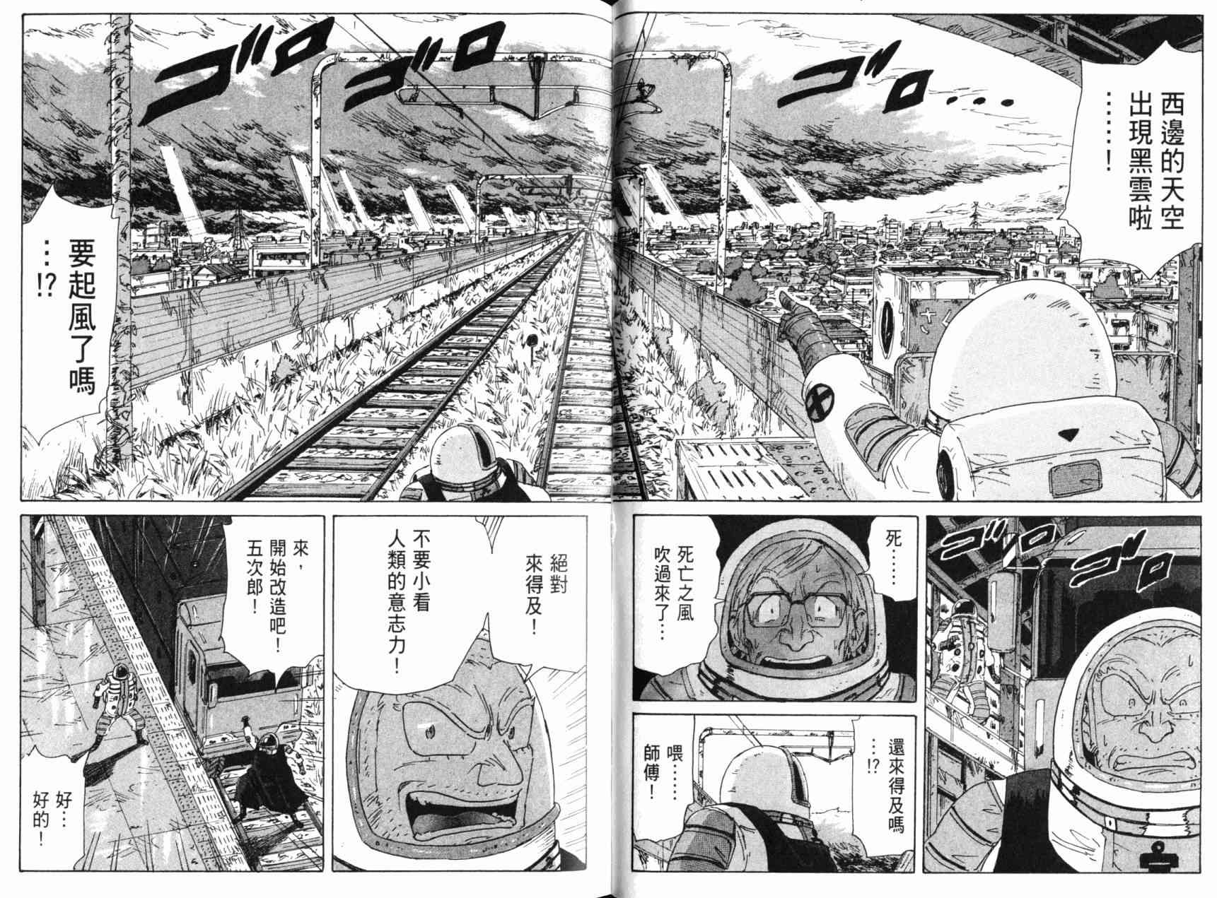 核爆默示录 6卷 第71页